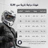 خوذة  ILM MF509 