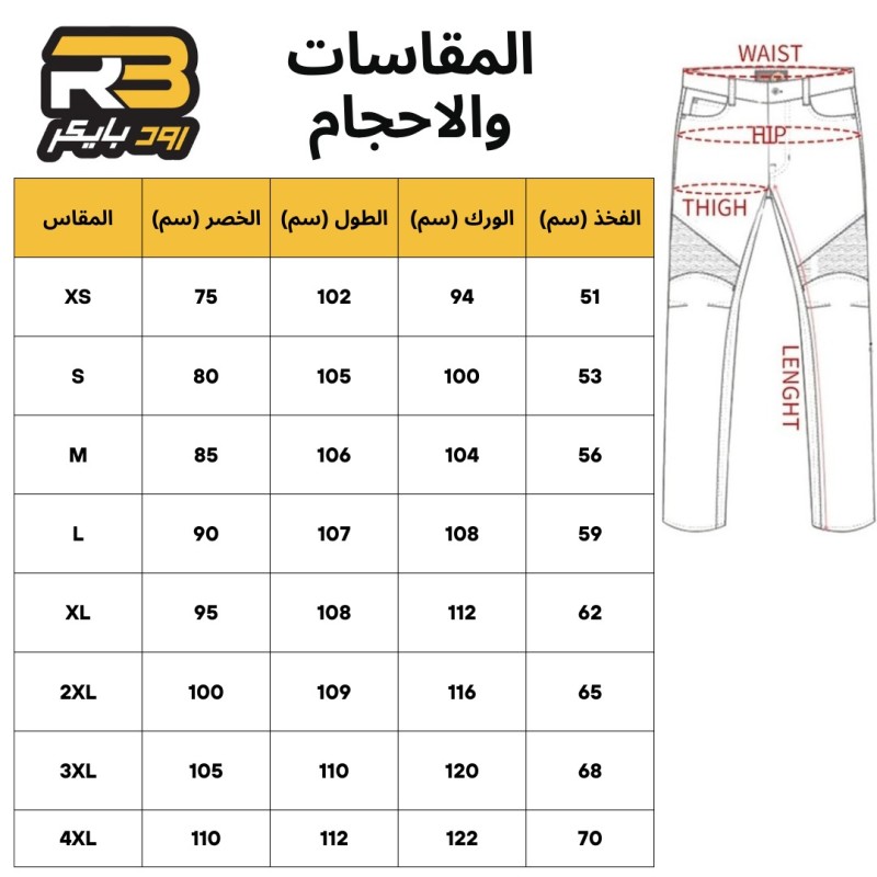 بنطالMOTOBOY اسود احمر
