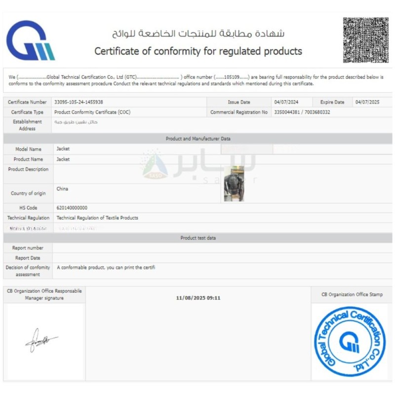 جاكيت شبك سفتي نورثباوند